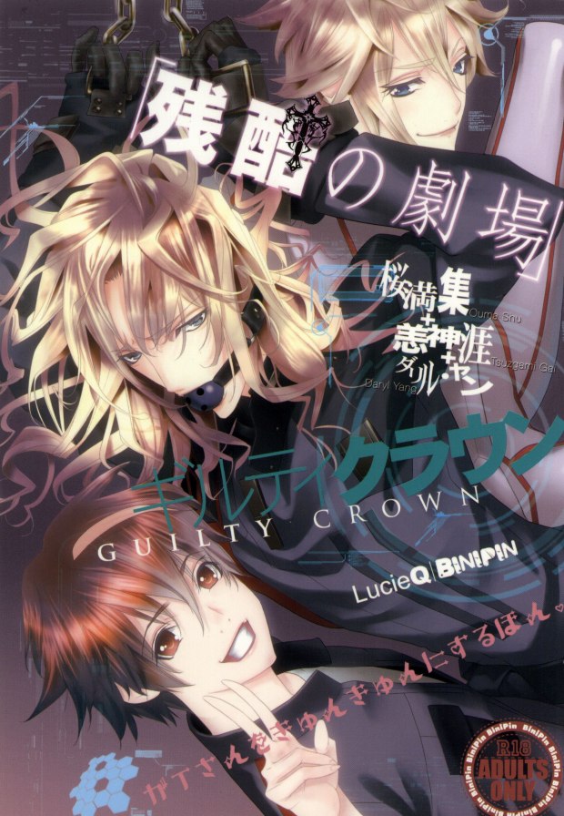 Zankoku no Gekijou page 1 full