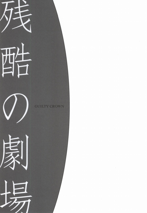 Zankoku no Gekijou page 4 full