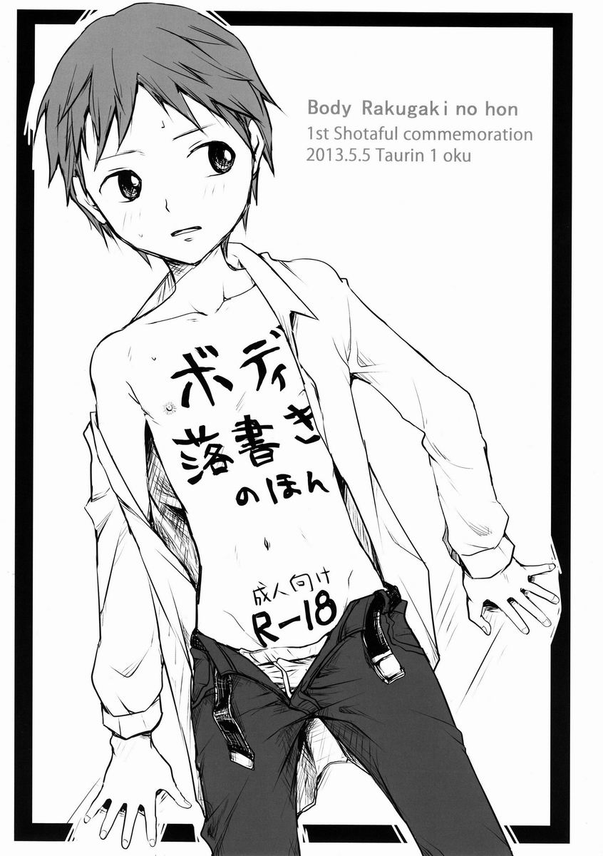 Body Rakugaki no Hon page 1 full