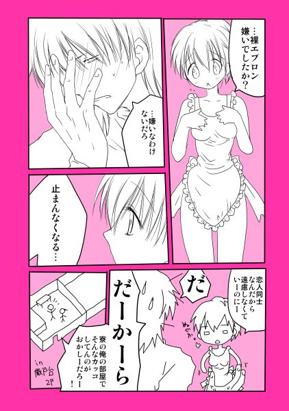 裸エプロン persona 3 sample page 3 full