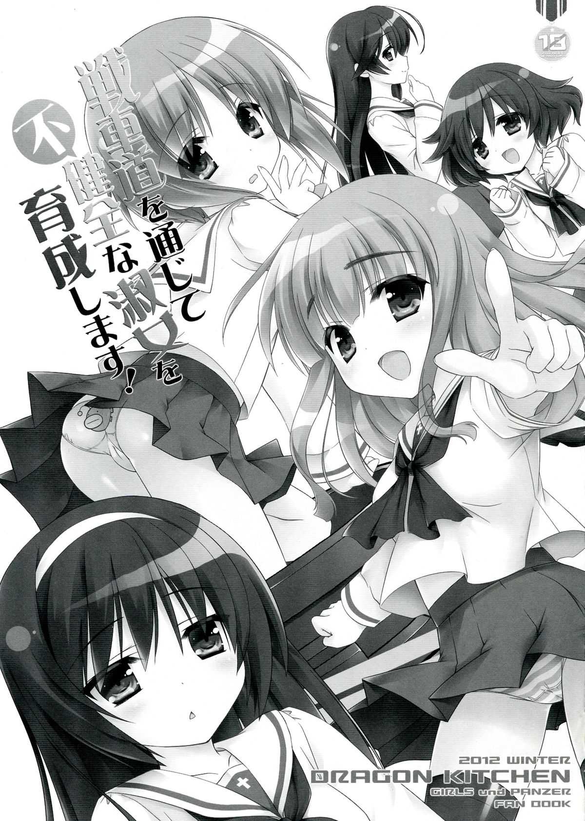 Senshadou o Tsuujite Fukenzen na Shukujo o Ikusei Shimasu! page 3 full