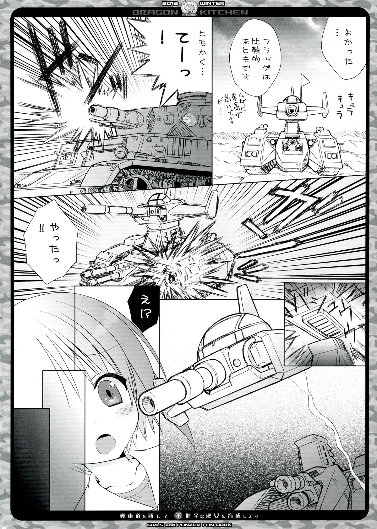 Senshadou o Tsuujite Fukenzen na Shukujo o Ikusei Shimasu! page 5 full