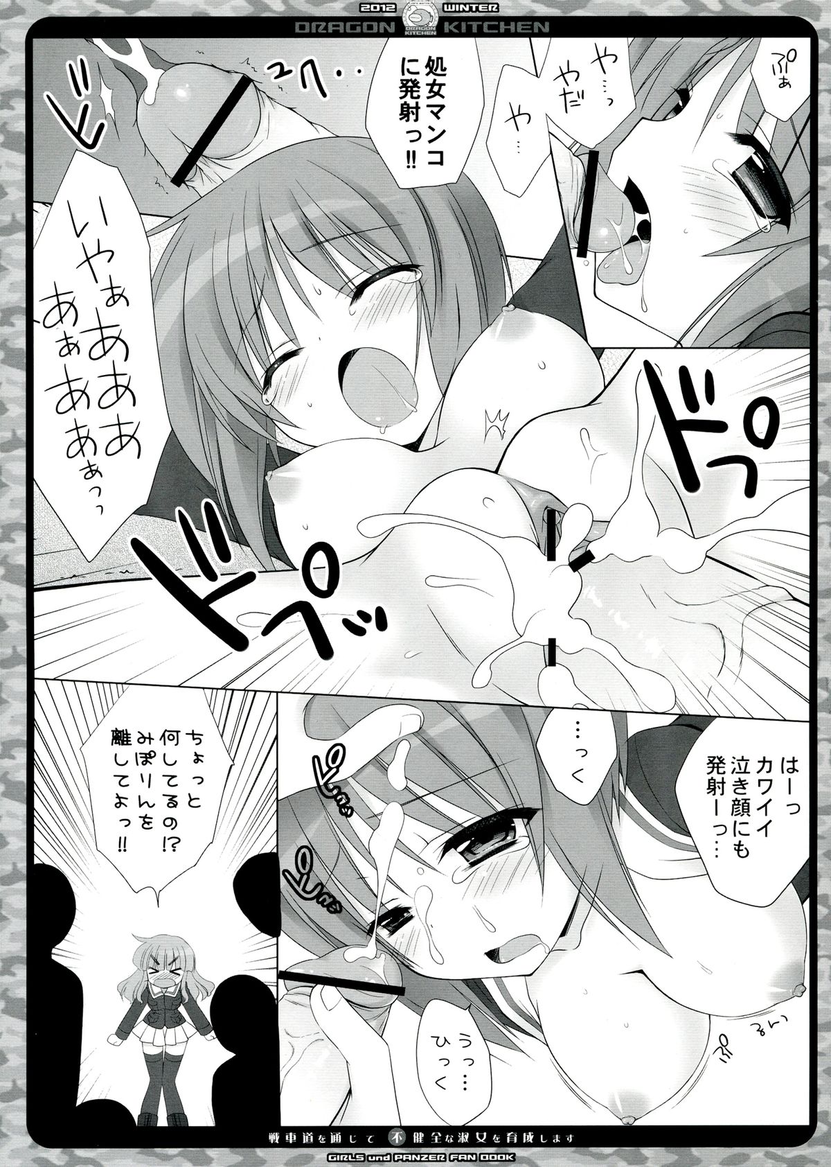 Senshadou o Tsuujite Fukenzen na Shukujo o Ikusei Shimasu! page 7 full