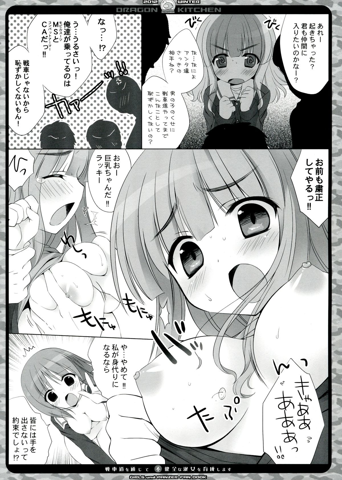 Senshadou o Tsuujite Fukenzen na Shukujo o Ikusei Shimasu! page 8 full