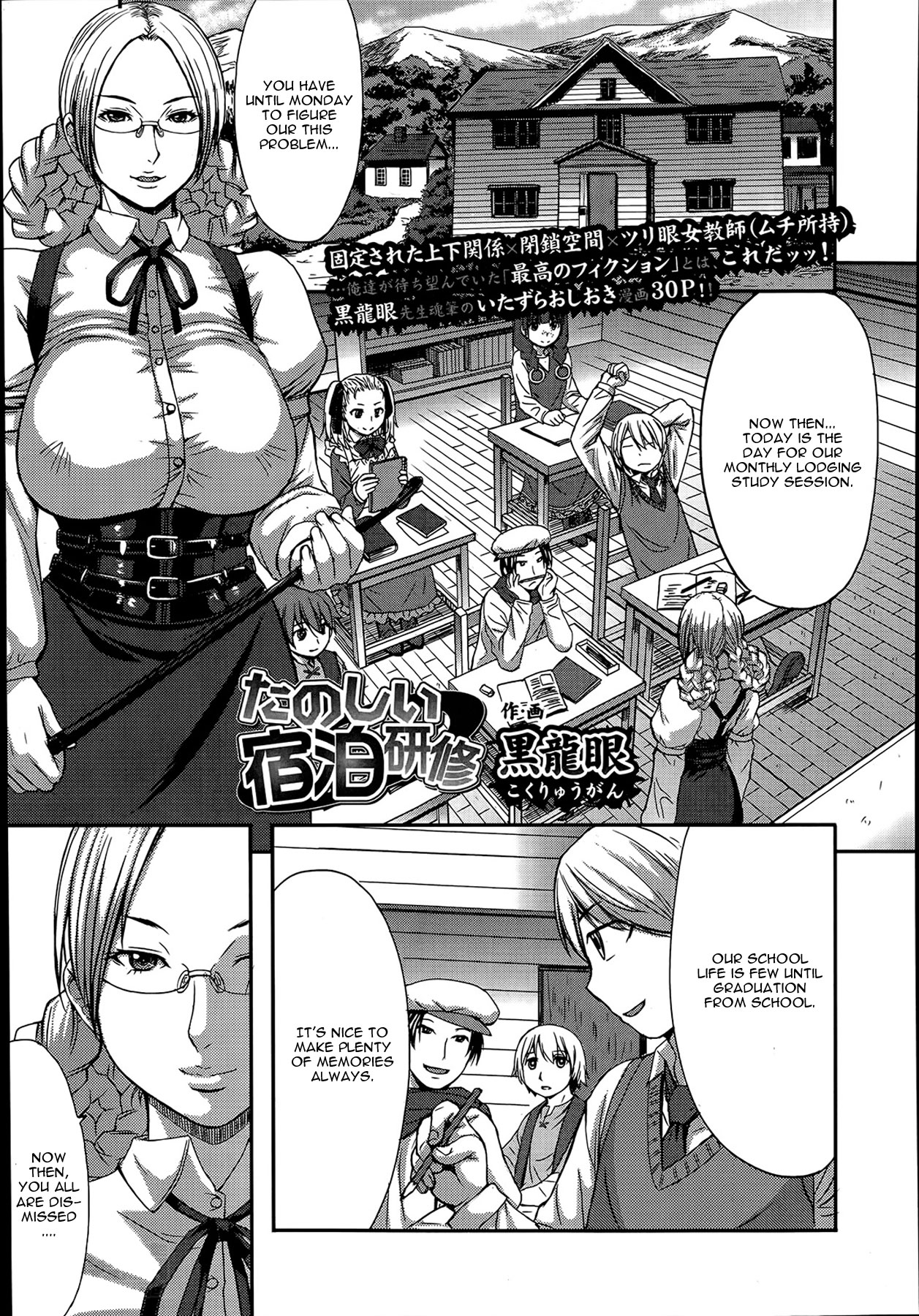 Tanoshii Shukuhaku Kenshuu page 1 full