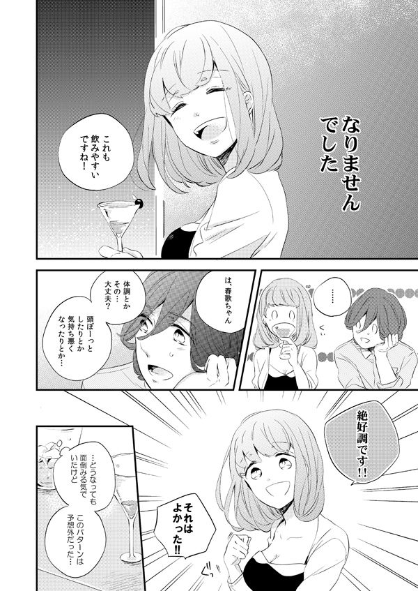 Kiss Me Quick page 4 full