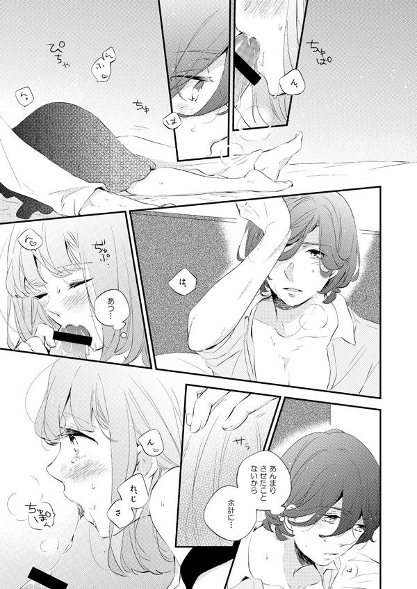 Kiss Me Quick page 6 full