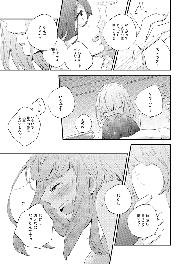 Kiss Me Quick page 8 full