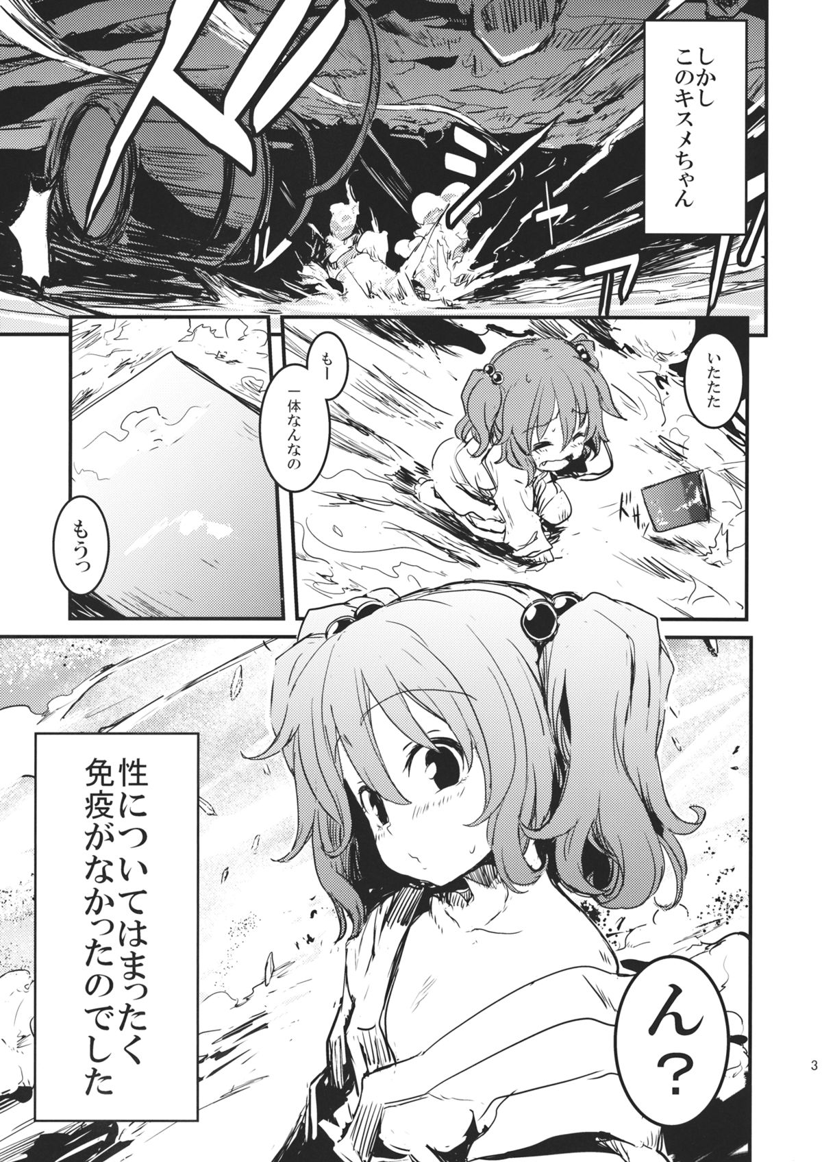 Kisume Ijiri page 3 full