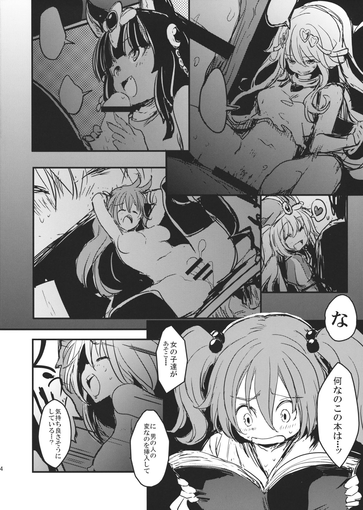 Kisume Ijiri page 4 full