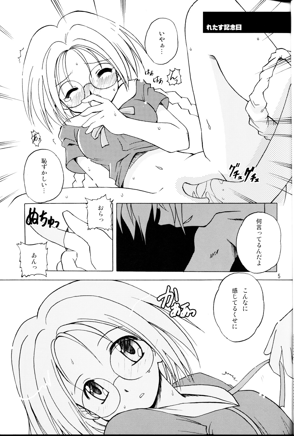 Milk Tappuri Ichigo ni Kiss page 4 full