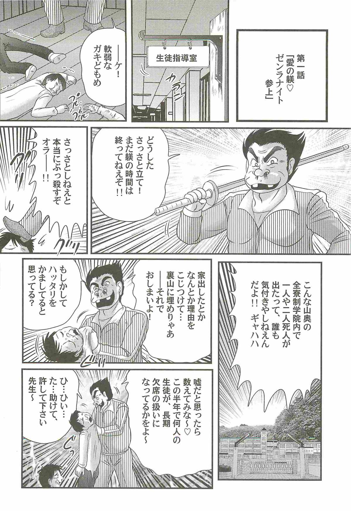 Kaiketsu!? Zenra Knight page 10 full