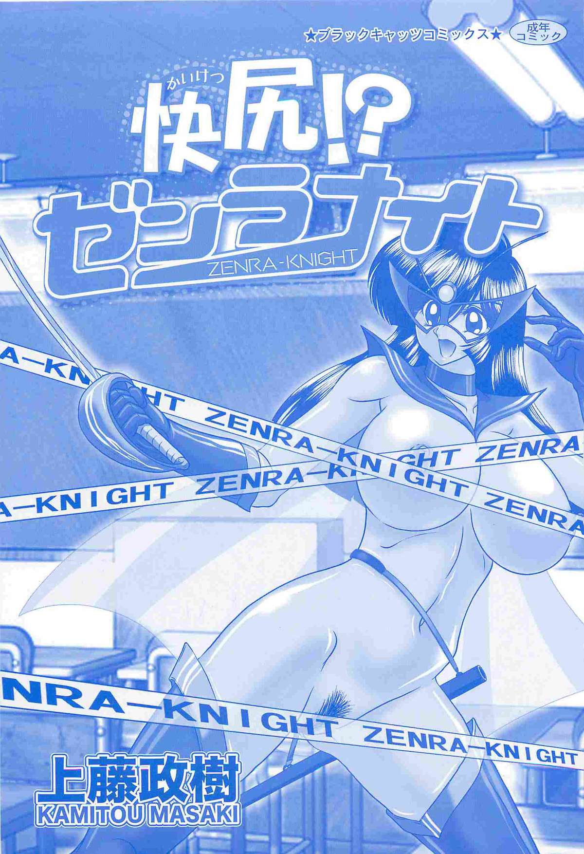 Kaiketsu!? Zenra Knight page 3 full