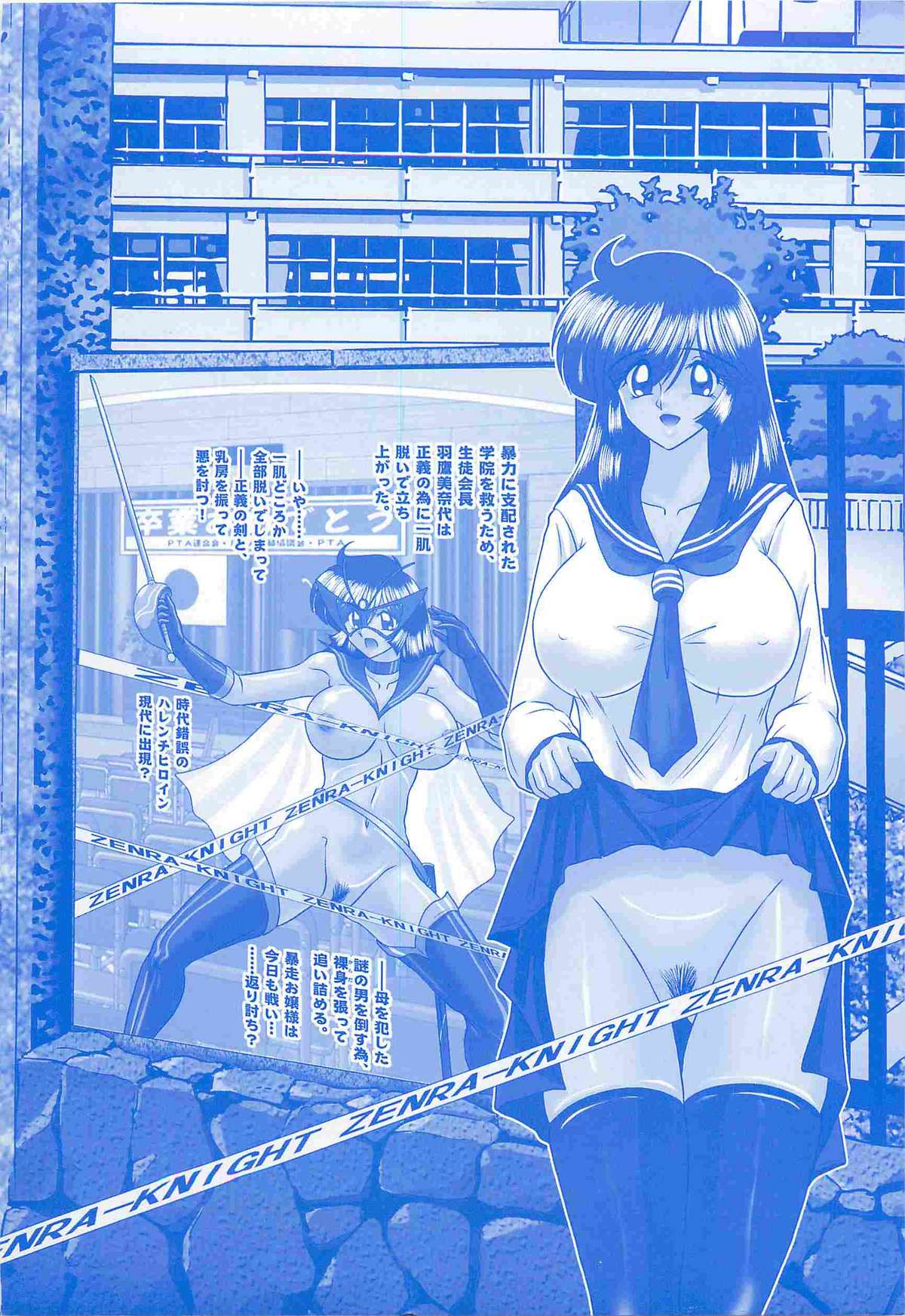 Kaiketsu!? Zenra Knight page 4 full