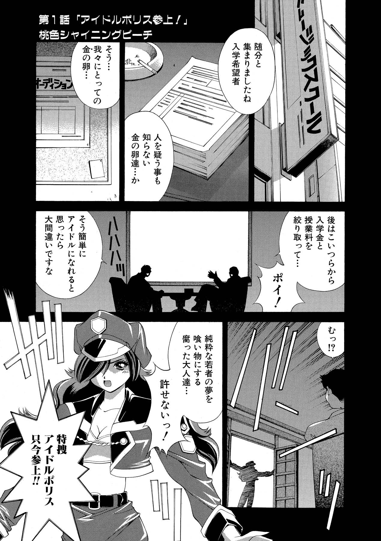Momoiro Shining Peach page 6 full