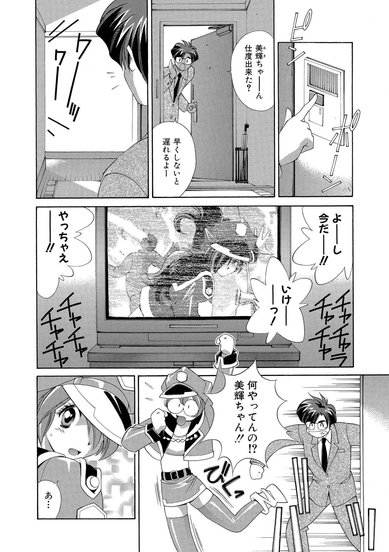 Momoiro Shining Peach page 7 full