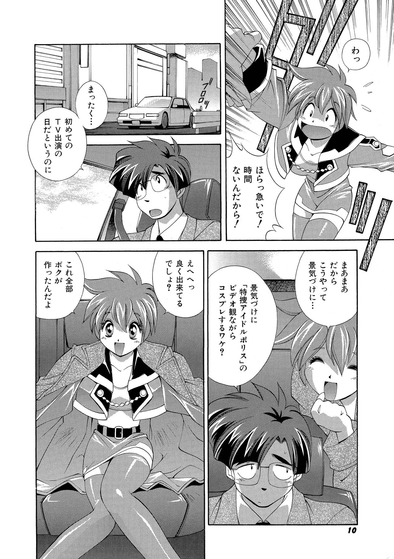 Momoiro Shining Peach page 9 full