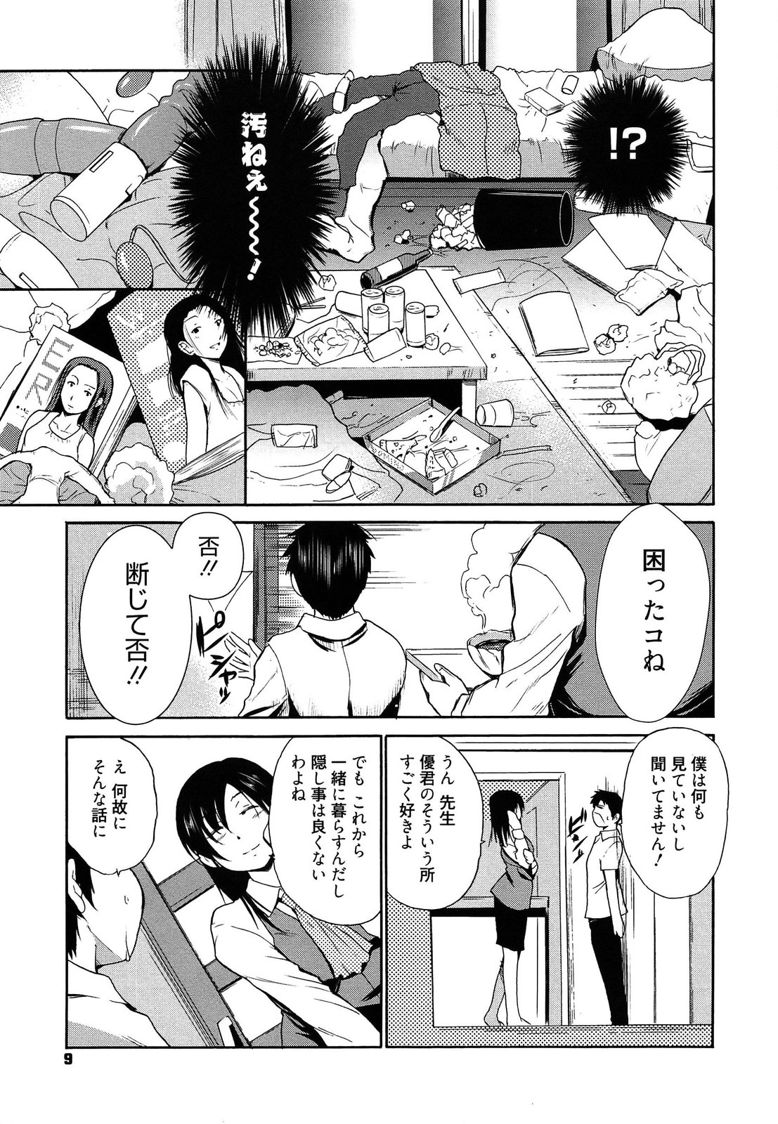 Jokyoushi Jigokuhen page 10 full