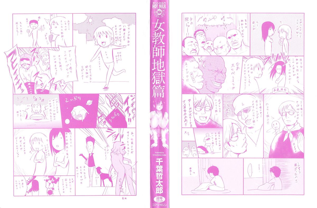 Jokyoushi Jigokuhen page 2 full