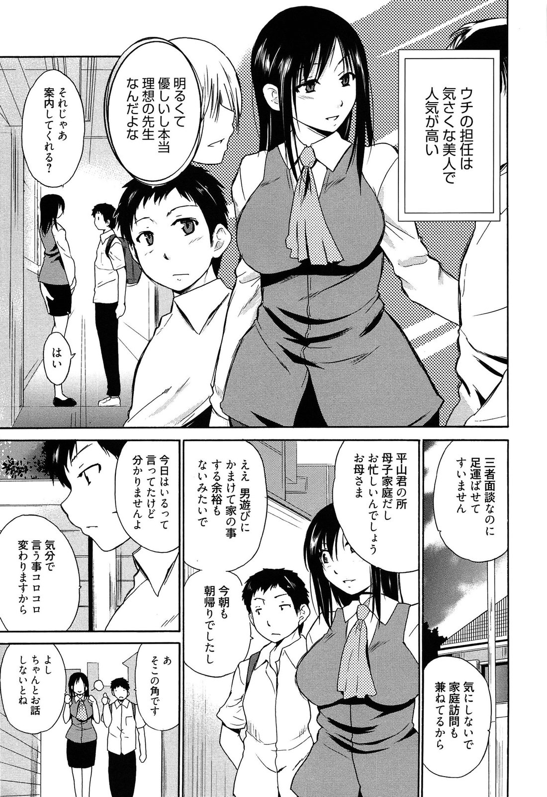 Jokyoushi Jigokuhen page 6 full