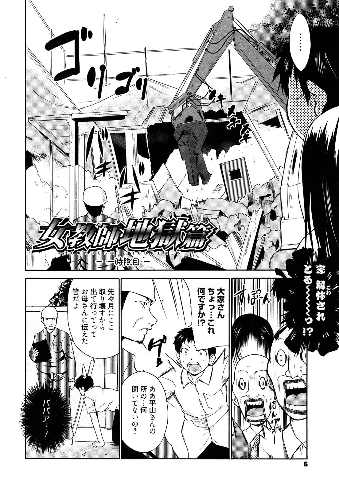 Jokyoushi Jigokuhen page 7 full