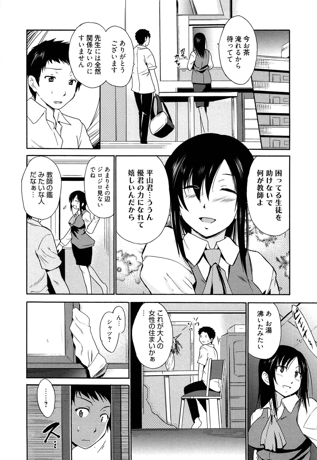 Jokyoushi Jigokuhen page 9 full