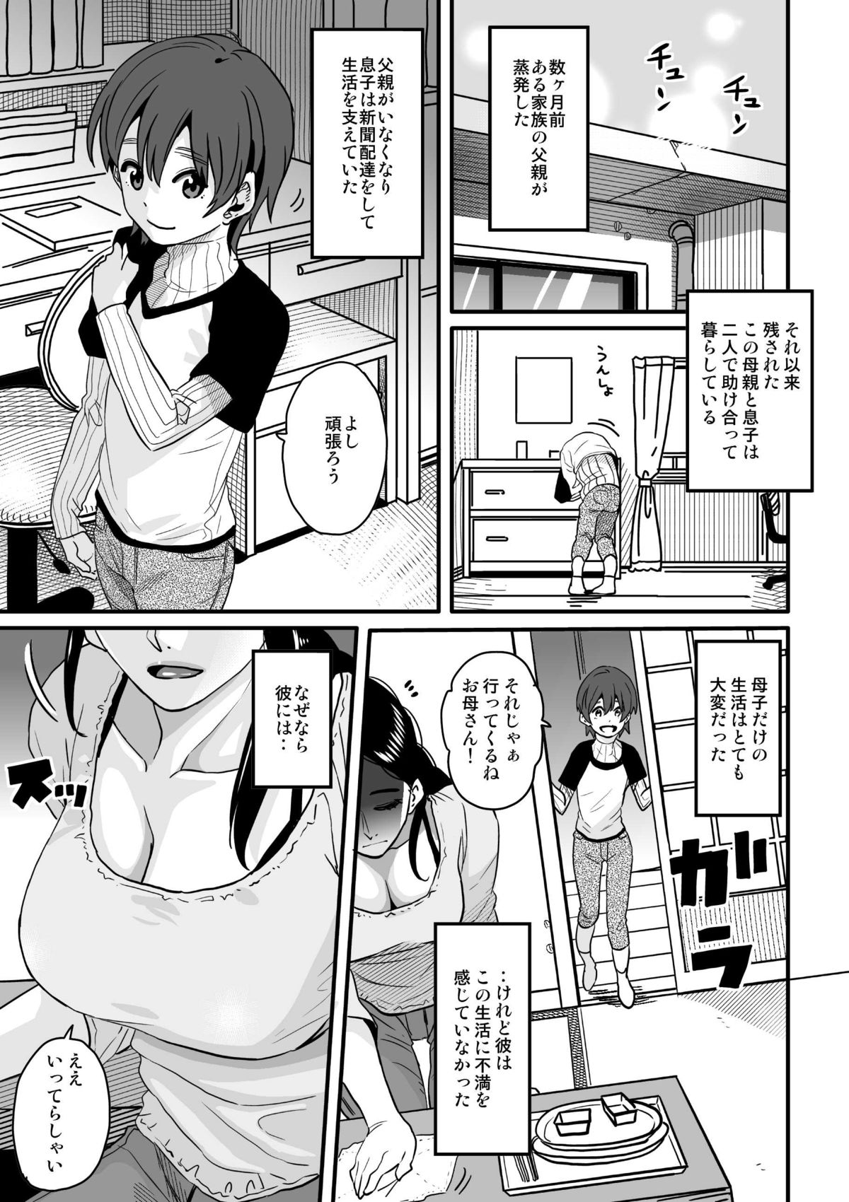 Choukyoushi Misogi no Shigoto Sono 1 Toaru Oyako no Kyousei Kinshin Soukan page 2 full