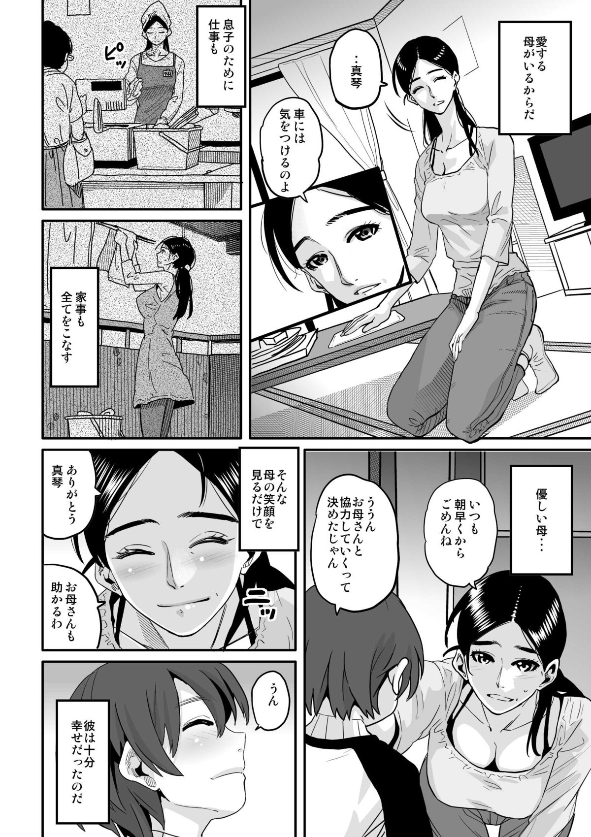 Choukyoushi Misogi no Shigoto Sono 1 Toaru Oyako no Kyousei Kinshin Soukan page 3 full