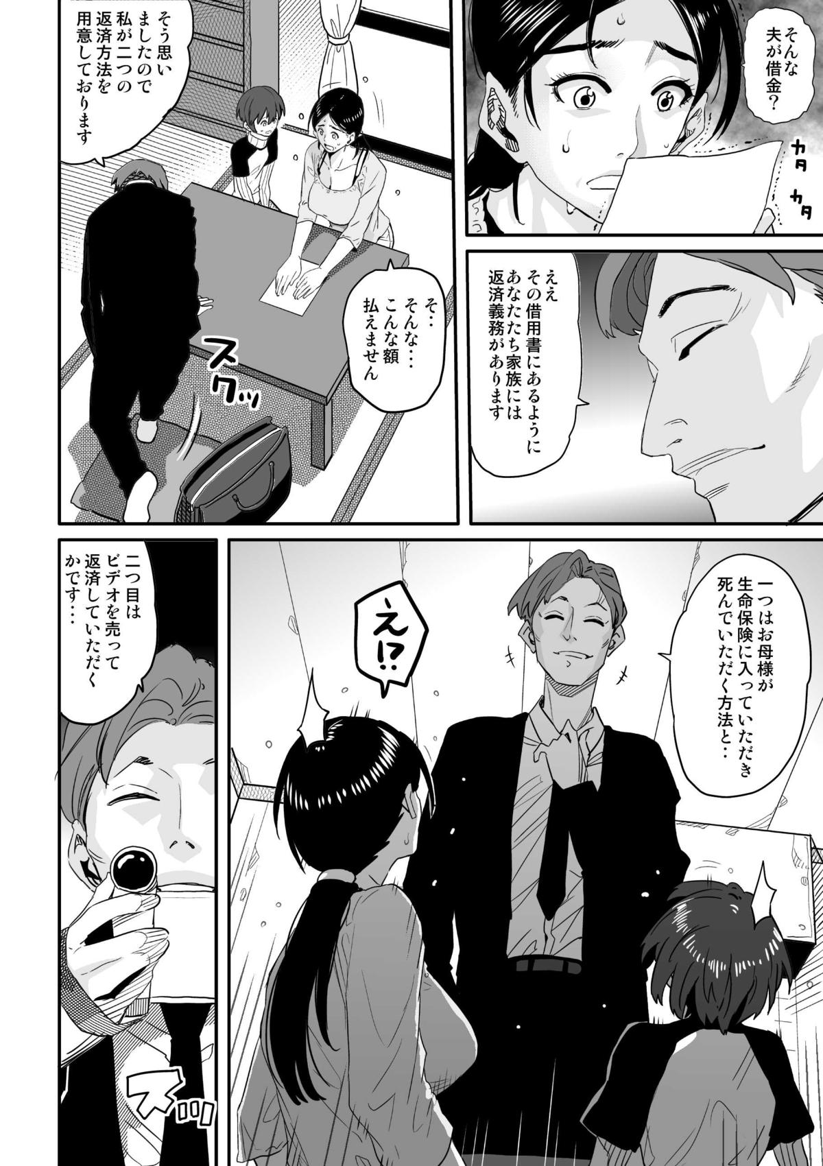 Choukyoushi Misogi no Shigoto Sono 1 Toaru Oyako no Kyousei Kinshin Soukan page 6 full