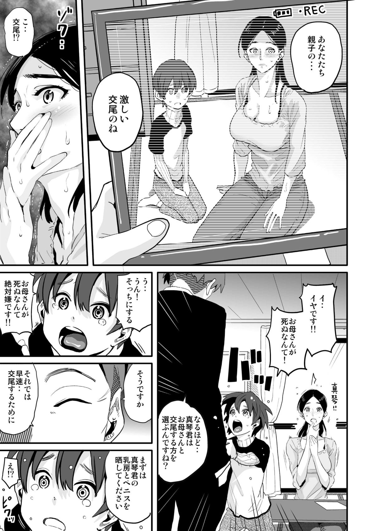 Choukyoushi Misogi no Shigoto Sono 1 Toaru Oyako no Kyousei Kinshin Soukan page 7 full