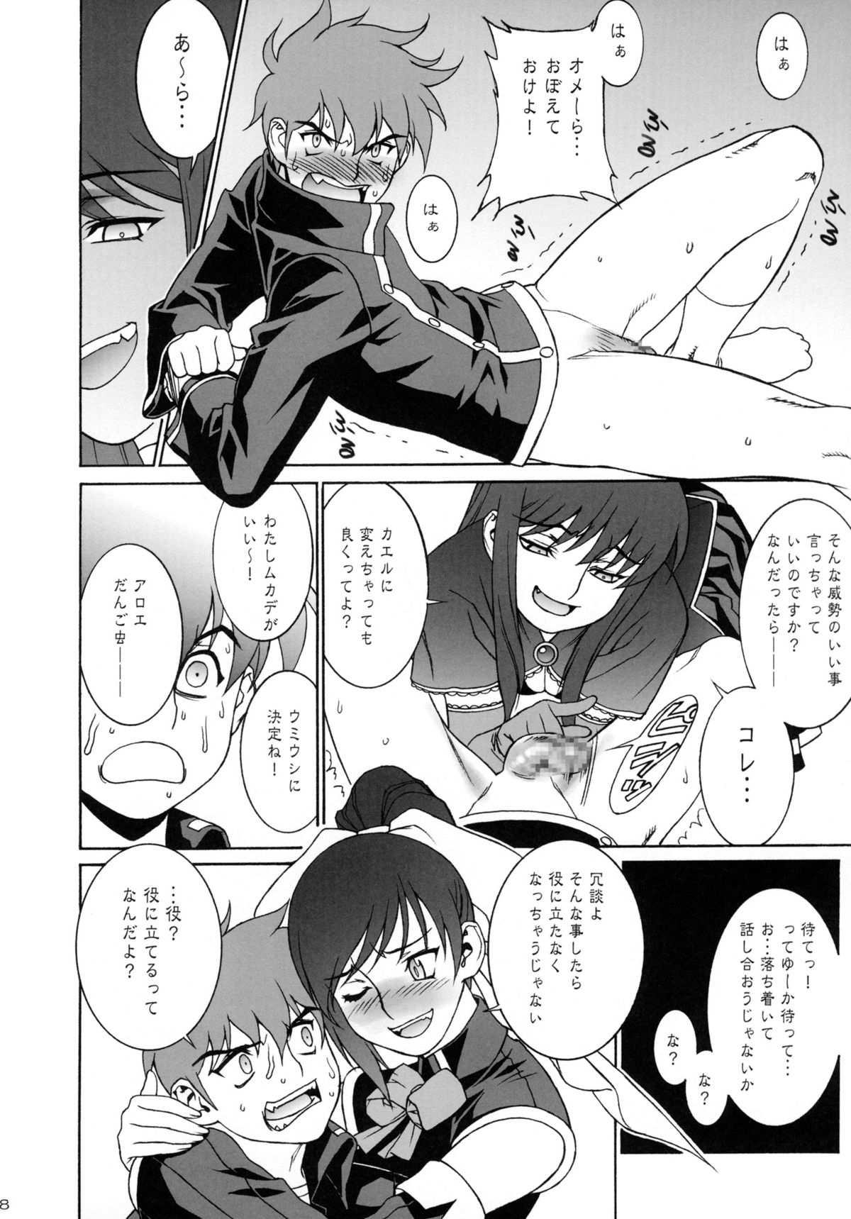 Momoiro! Mahou Gakuin page 7 full