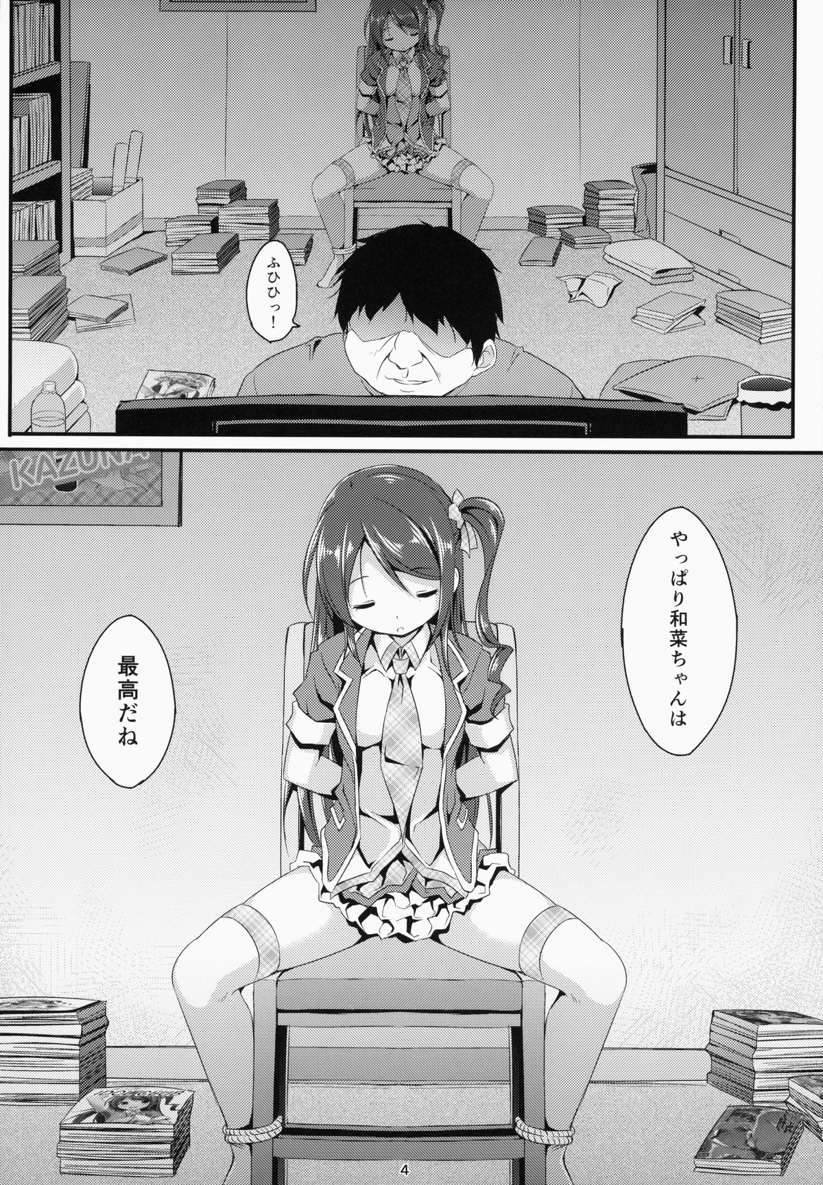 Idol Mania ~Kazuna Kankin ~ page 3 full