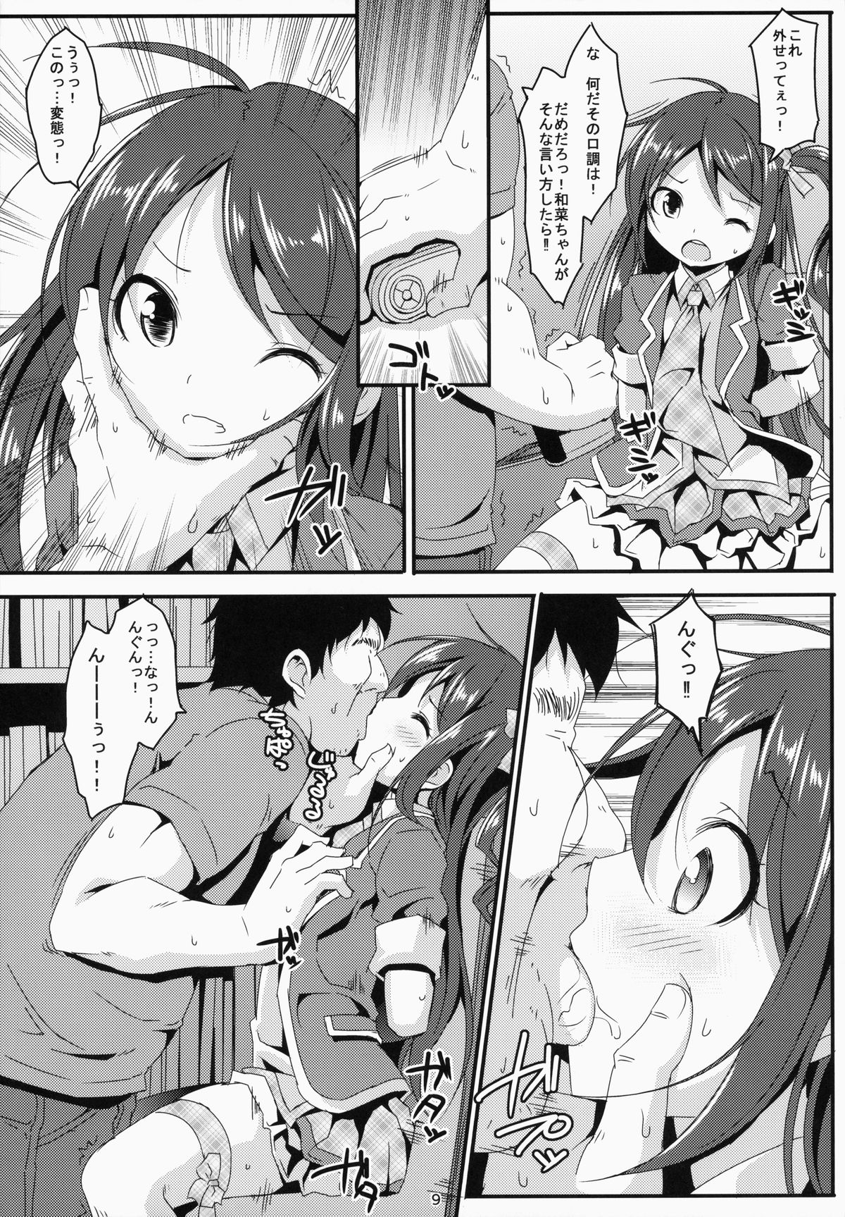 Idol Mania ~Kazuna Kankin ~ page 8 full