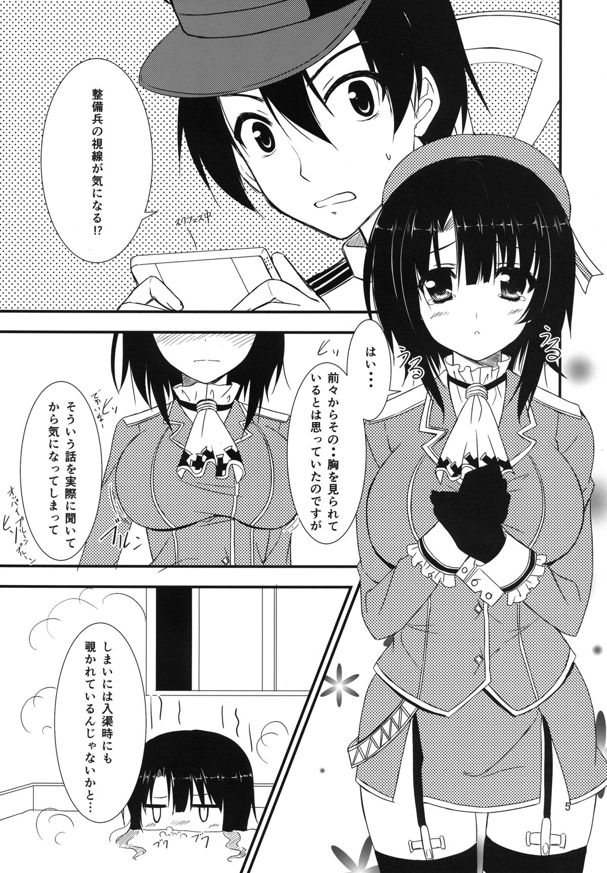 Teitoku, Watashi wo Mite kure masu ka? page 5 full