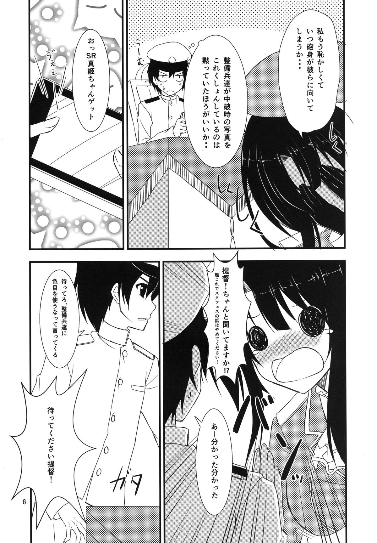 Teitoku, Watashi wo Mite kure masu ka? page 6 full