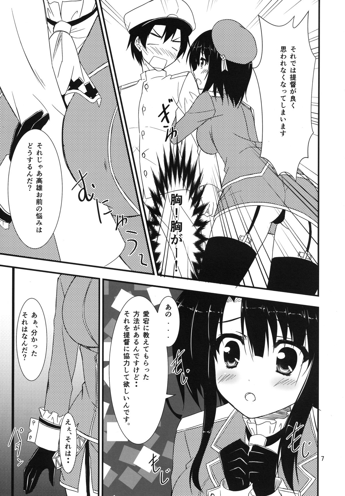 Teitoku, Watashi wo Mite kure masu ka? page 7 full
