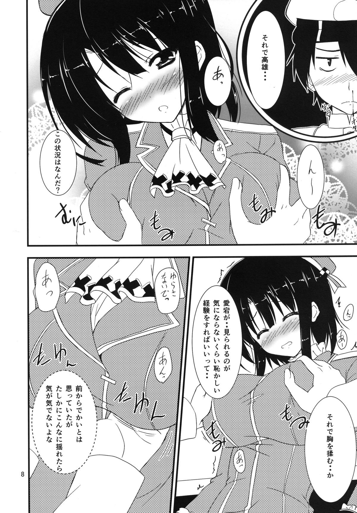 Teitoku, Watashi wo Mite kure masu ka? page 8 full