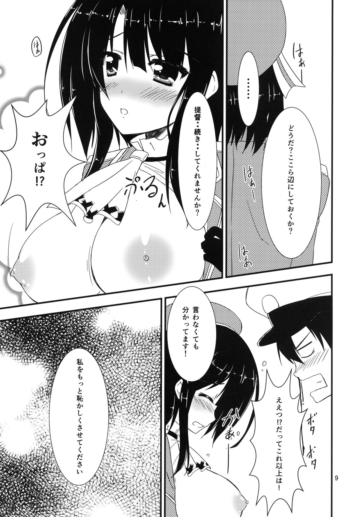 Teitoku, Watashi wo Mite kure masu ka? page 9 full