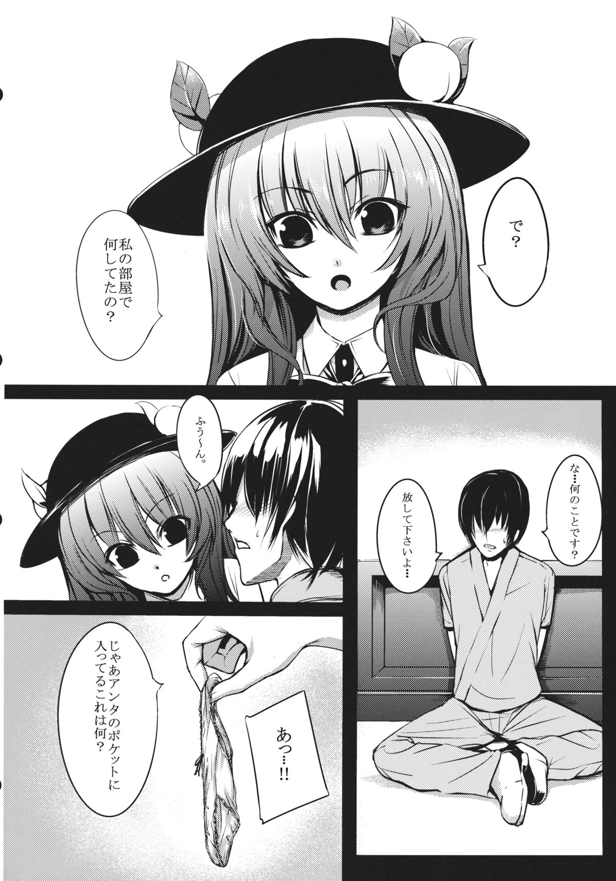 Souryoumusume-sama to Boku. page 2 full