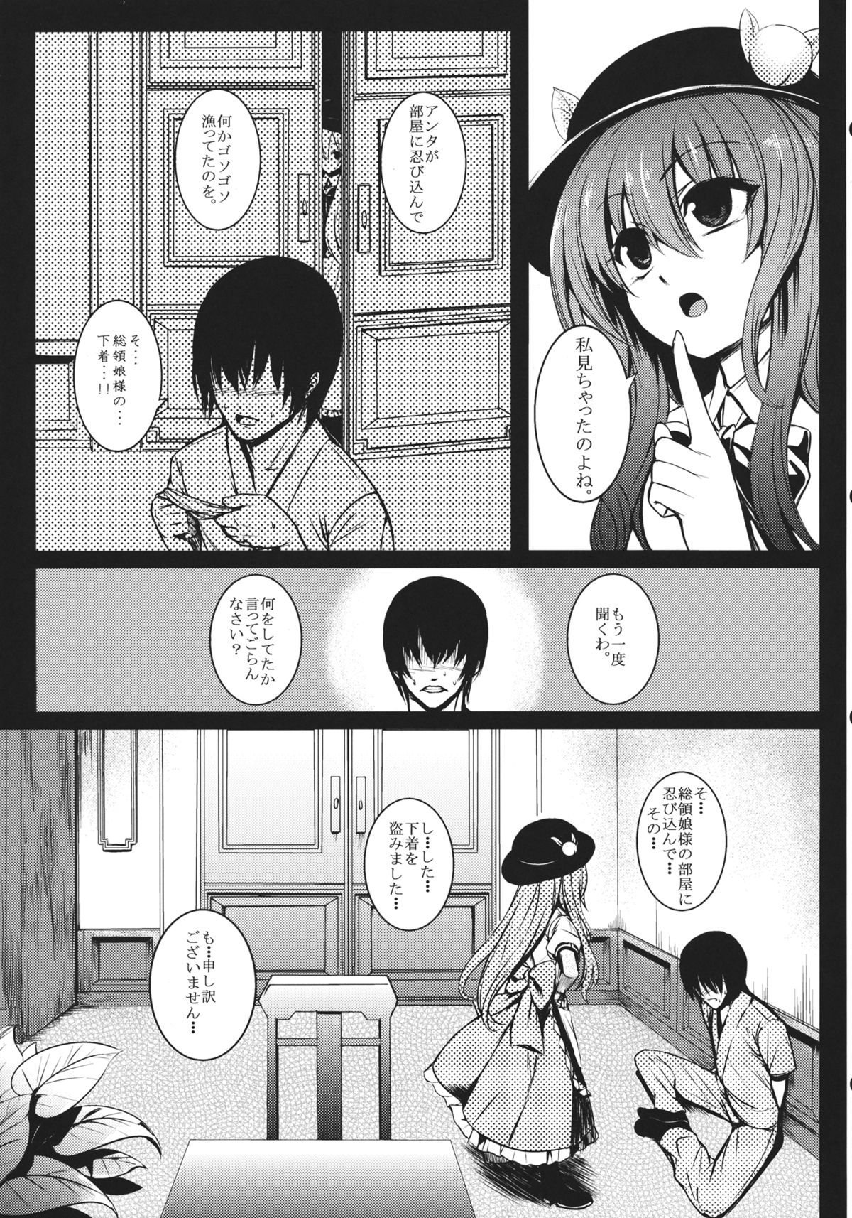 Souryoumusume-sama to Boku. page 3 full