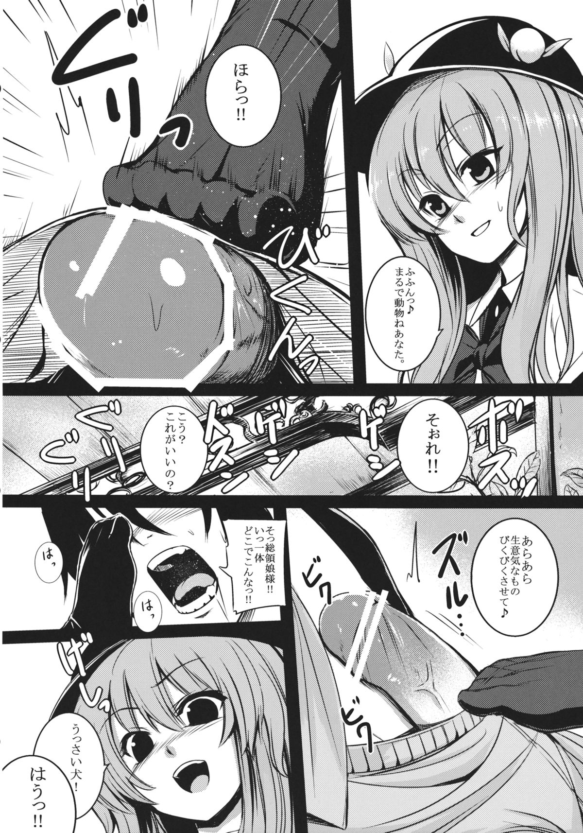 Souryoumusume-sama to Boku. page 6 full