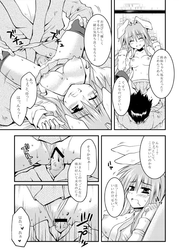 Iede Usagi. page 10 full