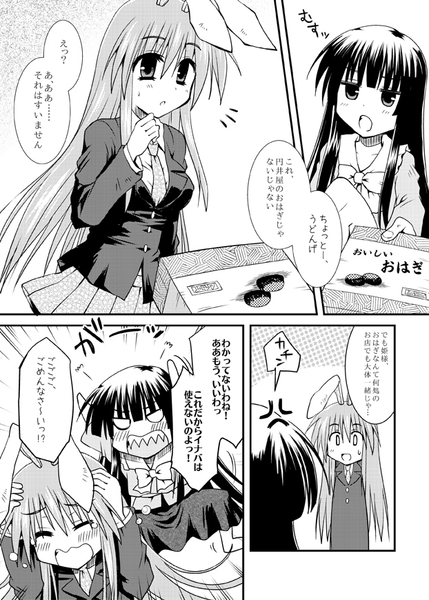 Iede Usagi. page 4 full