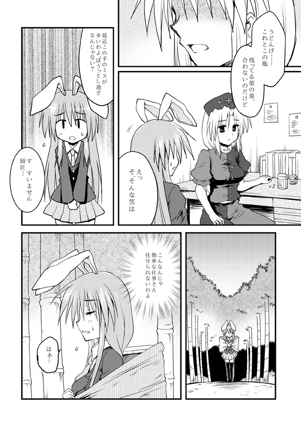 Iede Usagi. page 5 full