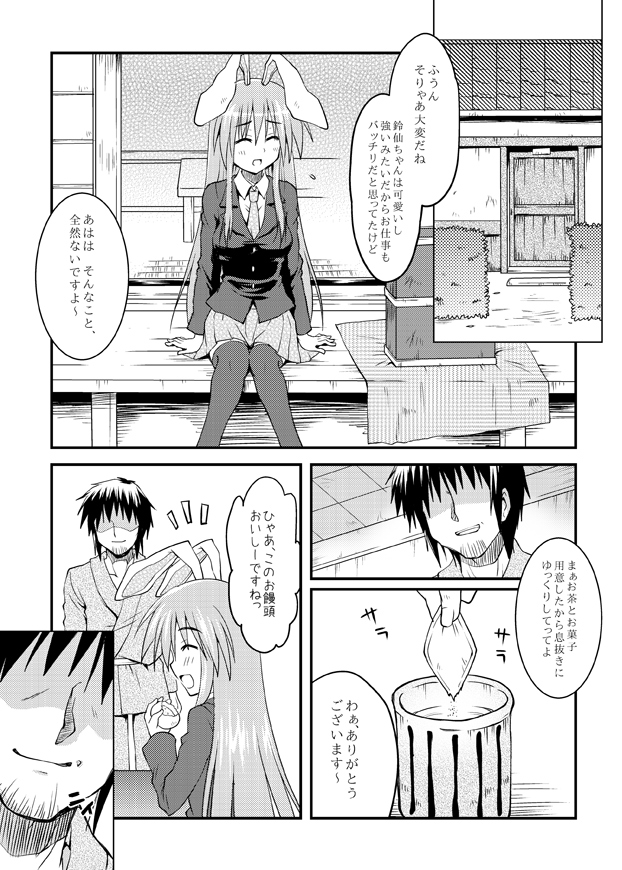 Iede Usagi. page 6 full