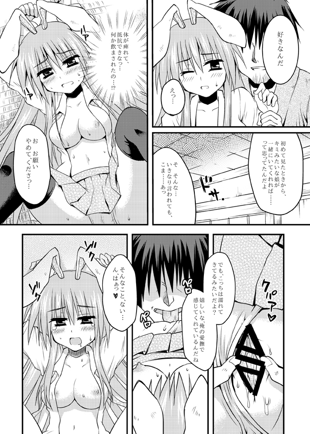 Iede Usagi. page 8 full