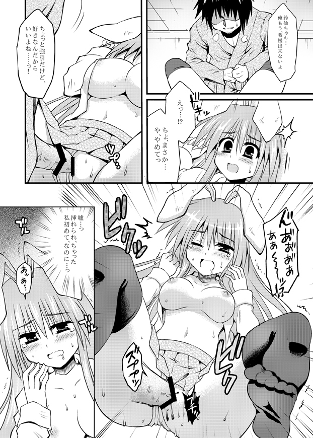 Iede Usagi. page 9 full