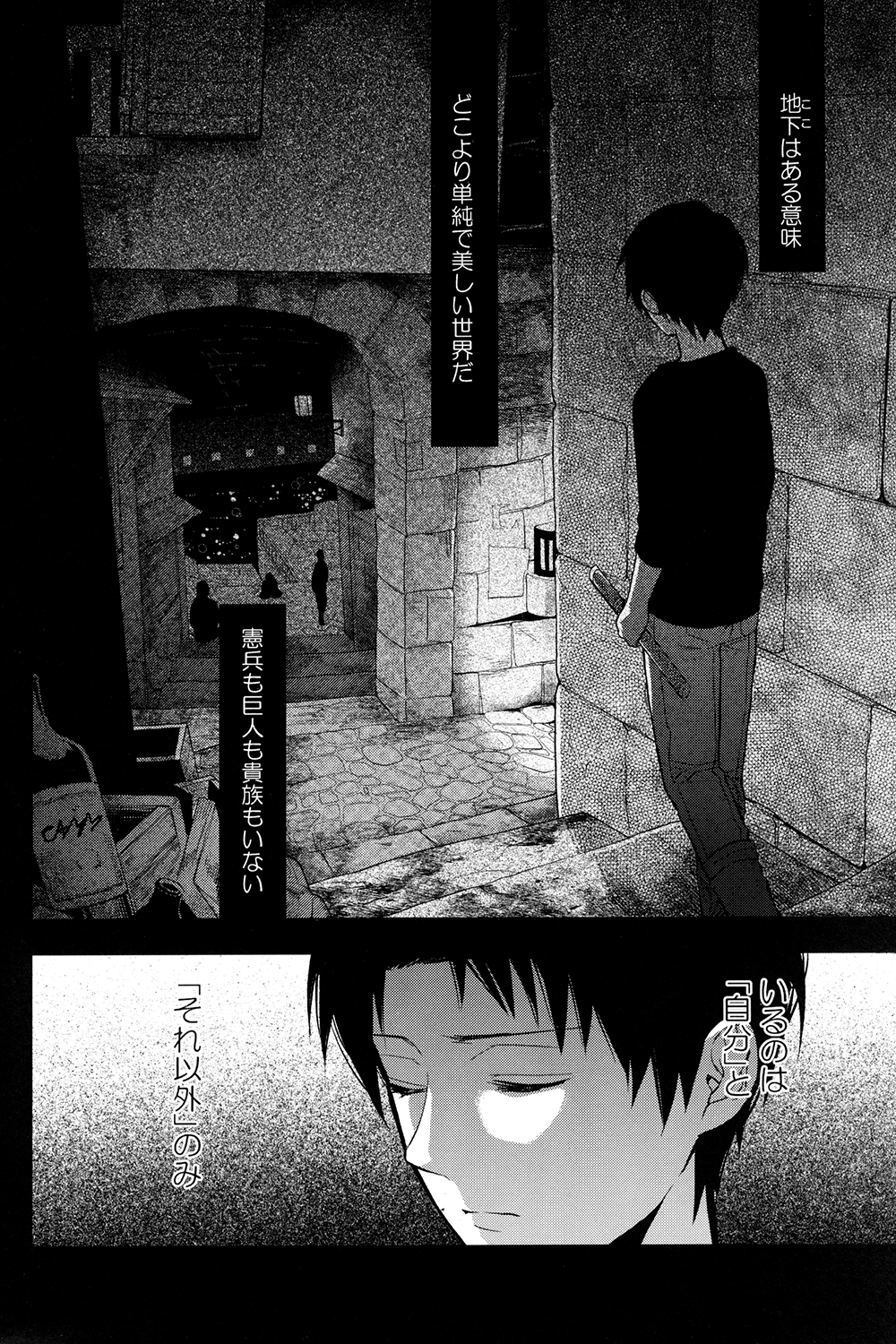 Sore Igai wa Hito ka, Ina ka page 8 full