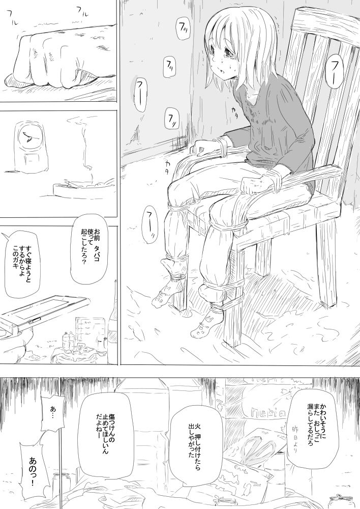 Shoujo Yuukai - Kousoku page 5 full