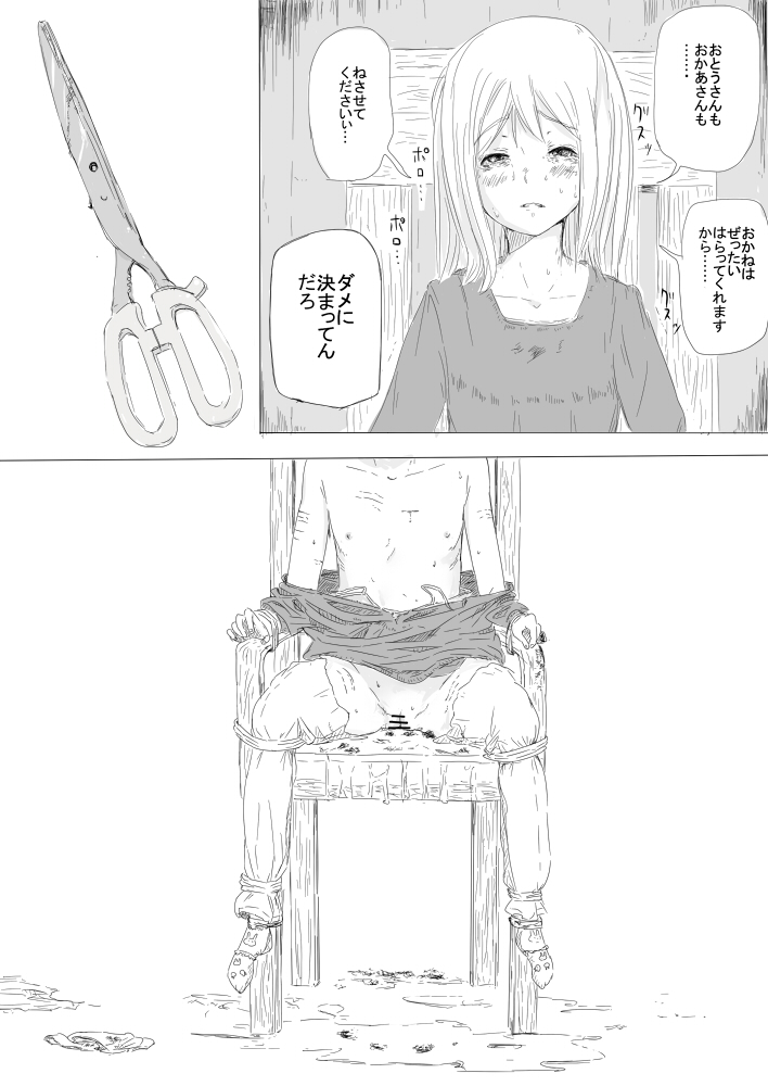 Shoujo Yuukai - Kousoku page 6 full